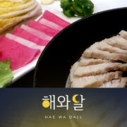 HaeWaDall Special – Bossam(pork)