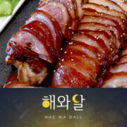 HaeWaDall Special – korean traditional food jokbal